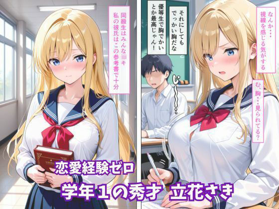 優等生ギャルメス堕ち  担任との裏取引 サンプル画像1