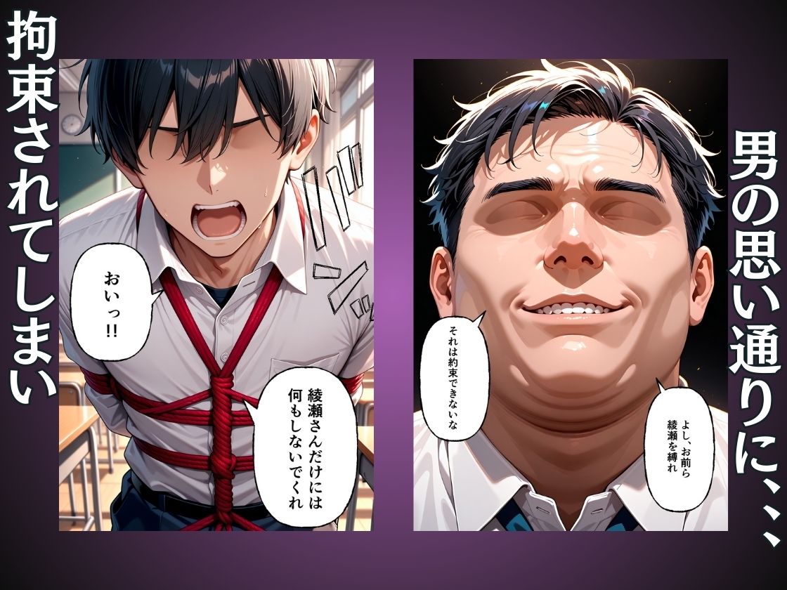 優等生女子を拘束され犯●れる話。 サンプル画像7