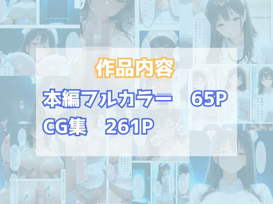 元1軍女子のアイツが俺の担当ナース｜消灯後の病室で毎晩トクベツ（はーと）奉仕（はーと）白衣姿でアクメ堕ち サンプル画像9
