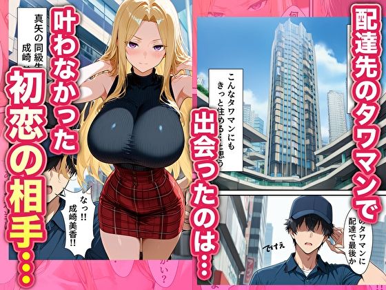 元いじめられっ子配達員の俺が勝ち組タワマン人妻の弱みを握って逆らえなくする話 サンプル画像1