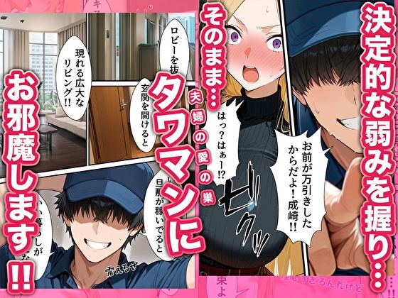 元いじめられっ子配達員の俺が勝ち組タワマン人妻の弱みを握って逆らえなくする話 サンプル画像3