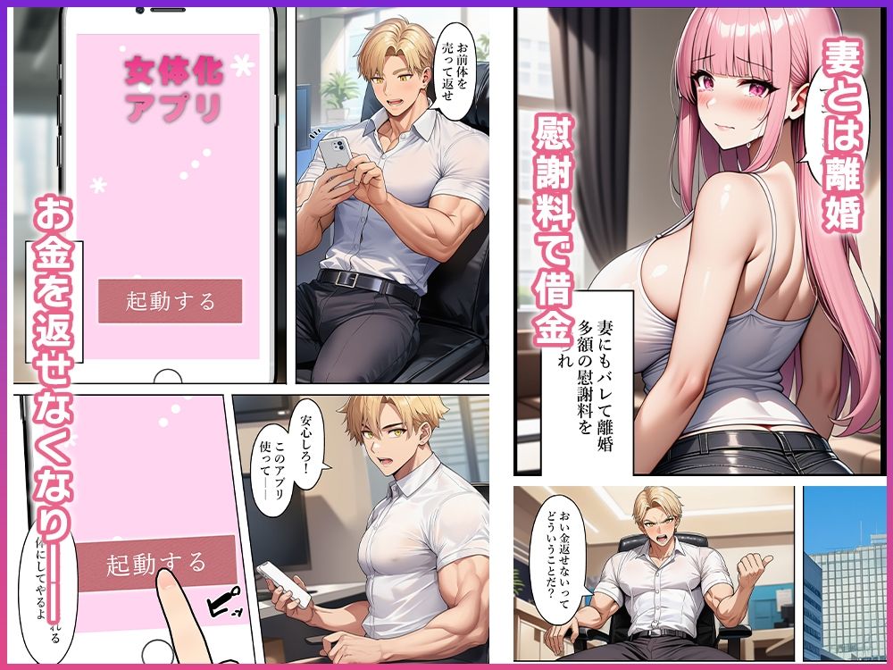 元エリート男の人生転落〜女体化して身体を売るハメに！？〜 サンプル画像3