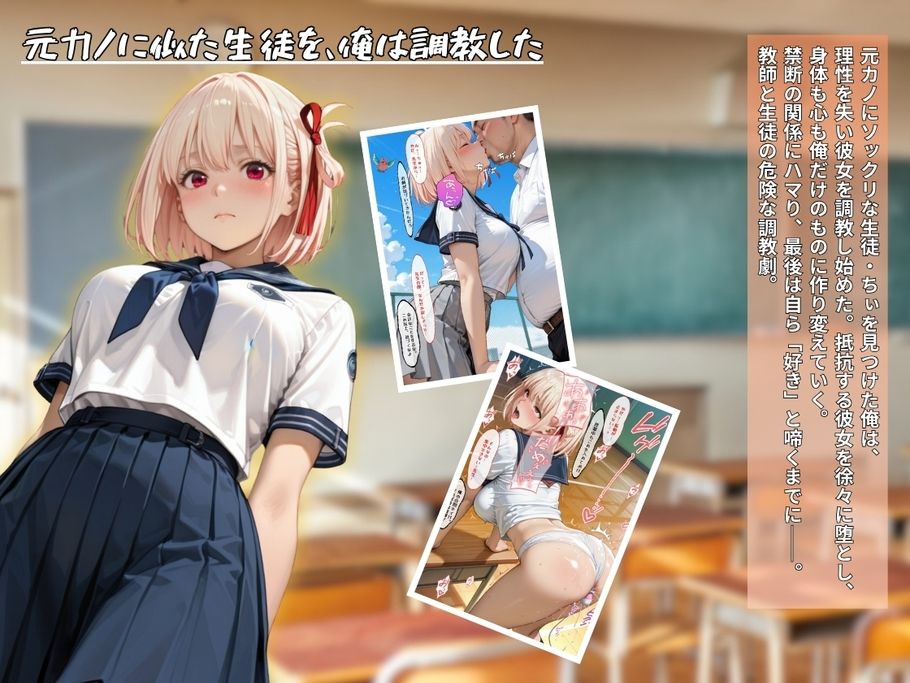 元カノに似た生徒を、俺は調教した サンプル画像1