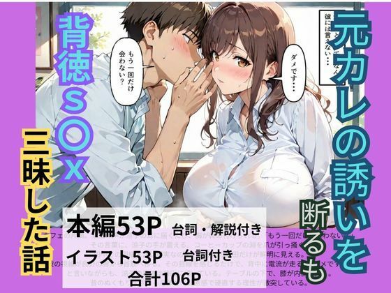 元カレの誘いを断るも背徳S〇X三昧した話 サンプル画像1