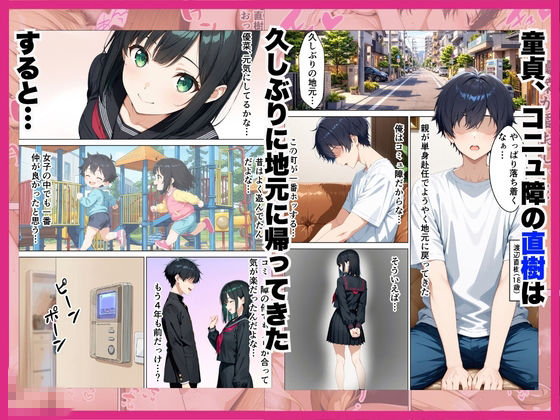 元清楚系だった幼馴染ギャルが「興奮するか試してみる？」家に突撃訪問で誘惑してきていちゃらぶHさせてくれる話 サンプル画像1