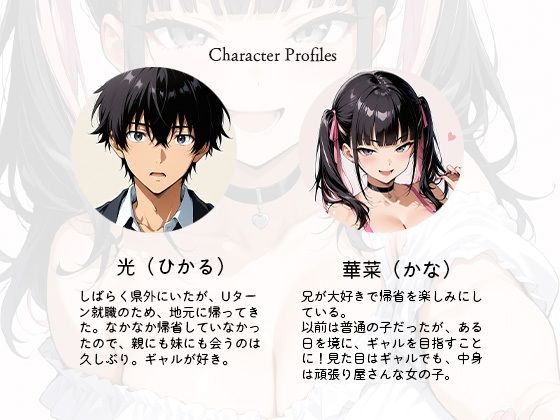 兄大好きギャル妹が夜●いに来た！？ 中出しイチャラブセックス サンプル画像1