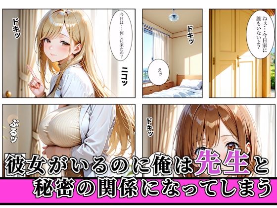 先生と浮気セックスした翌日彼女に中出ししちゃった話 サンプル画像1