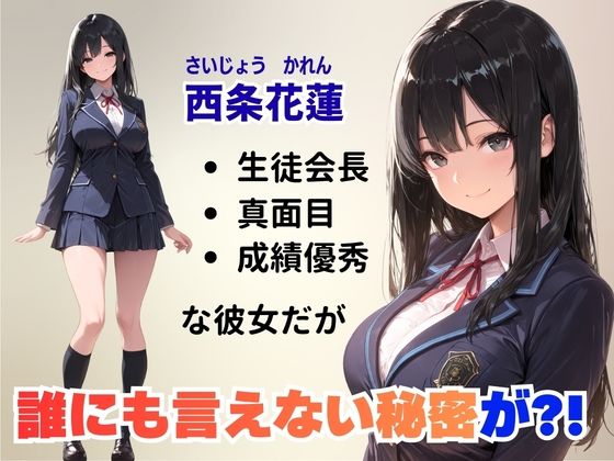 先生に秘密がバレちゃった？！メス堕ち生徒会長 サンプル画像1