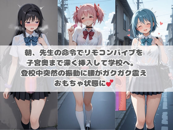 先生の性処理オナホ化計画 魔〇少女まどか☆マギカ サンプル画像1