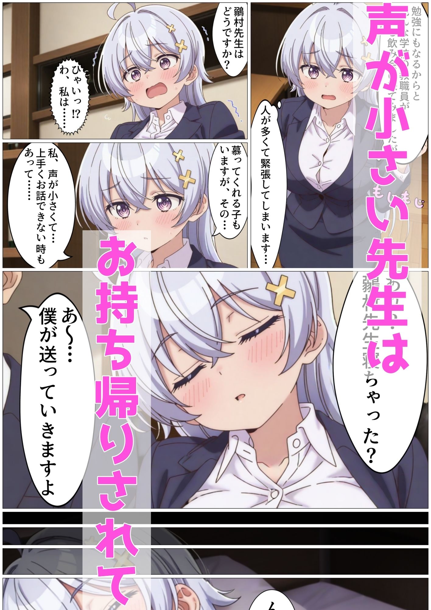 先生！！大きな声を出す特訓をしましょう！ サンプル画像1