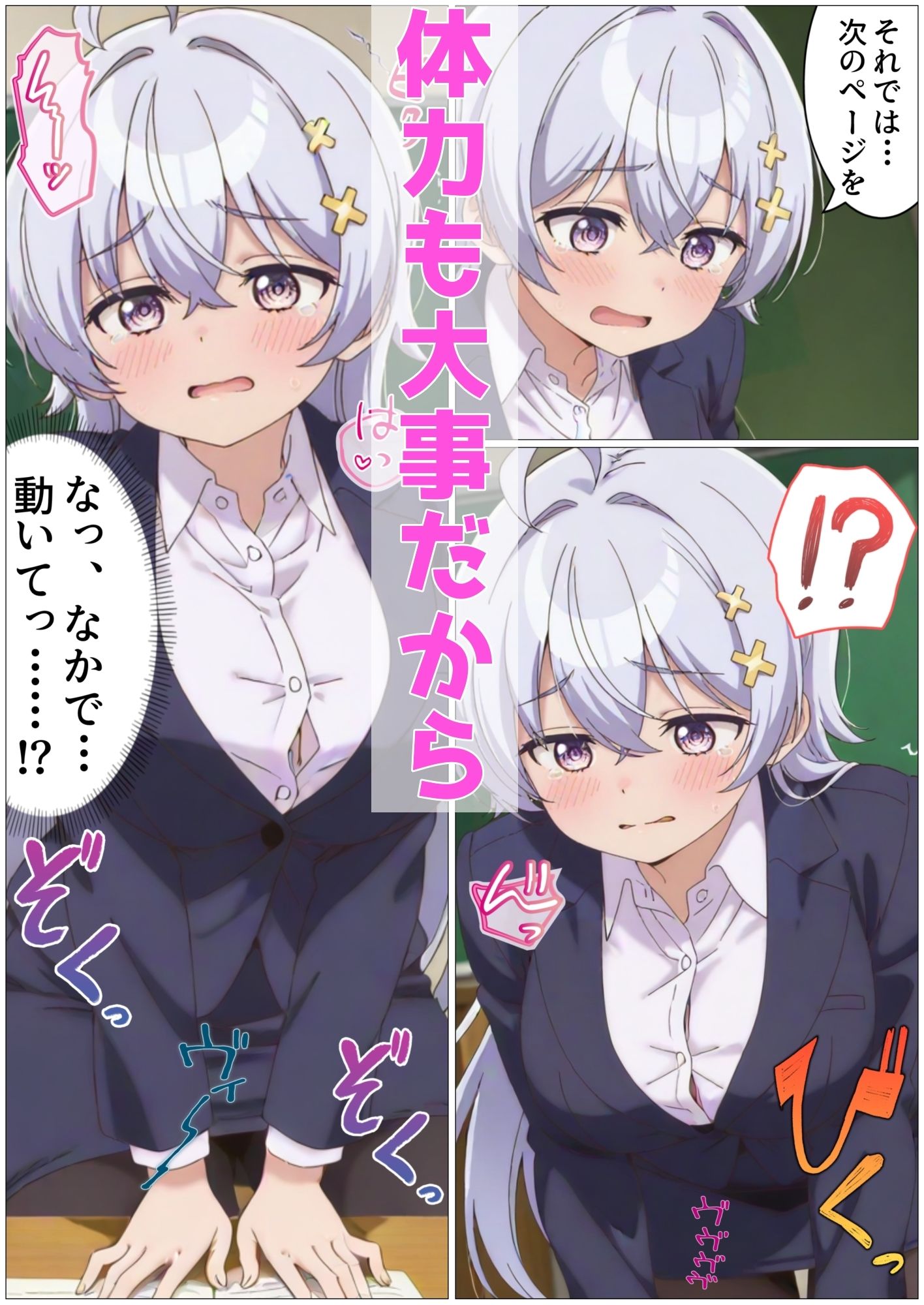 先生！！大きな声を出す特訓をしましょう！ サンプル画像5
