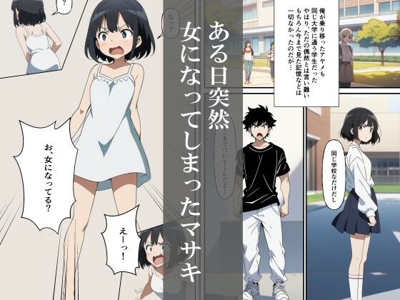 入れ替わった！？俺が俺に犯られる日 サンプル画像1