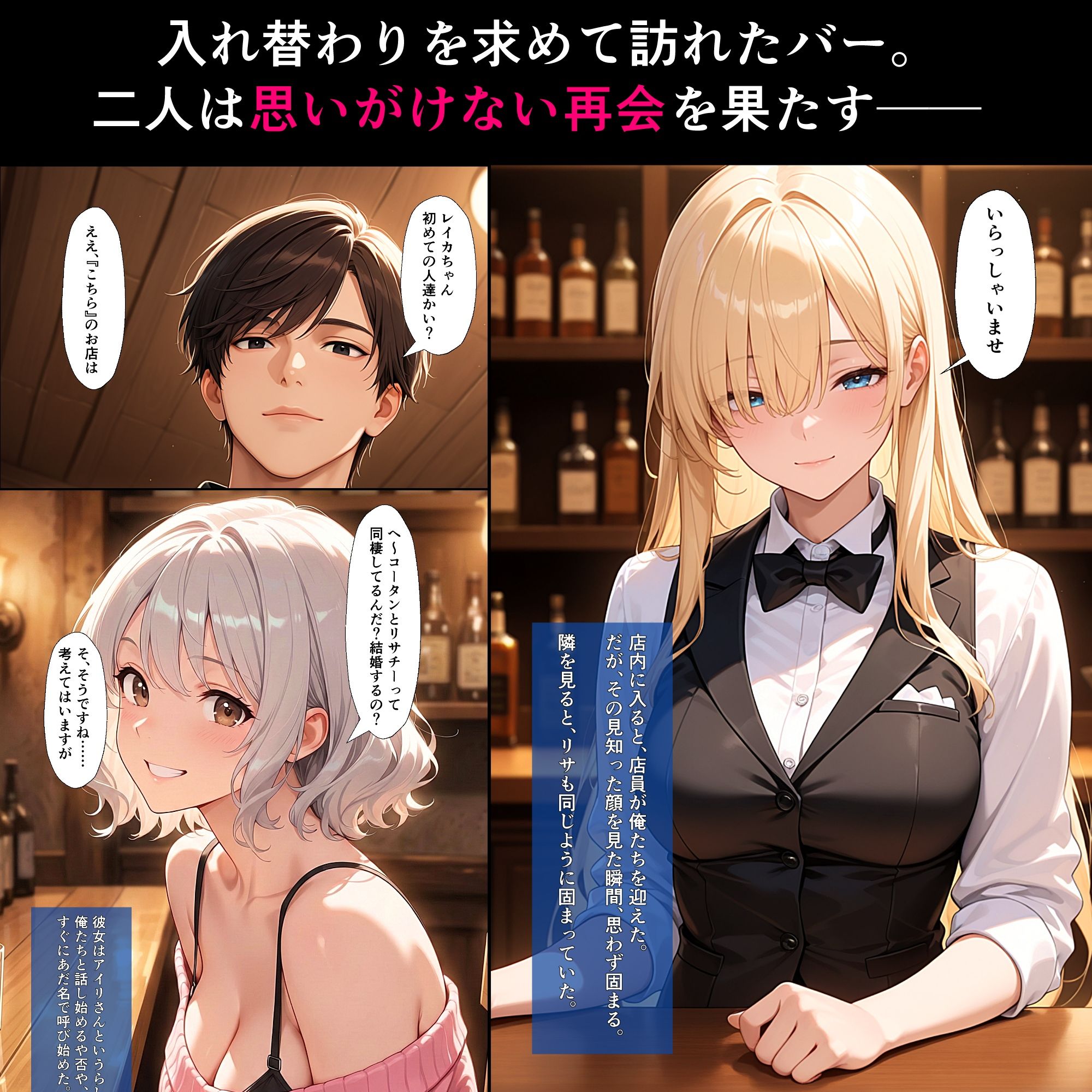 入れ替わりバー 〜カップル同士の集団入れ替わり〜 サンプル画像2