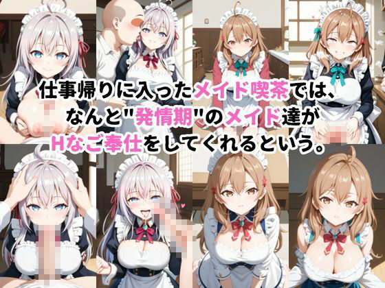 入店注意！発情期メイド喫茶！！〜ア○リャ＆マ○シャ編〜 サンプル画像1