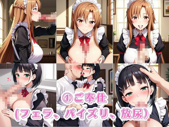 入店注意！発情期メイド喫茶！！〜結○明日奈＆桐○谷直葉編〜 サンプル画像3