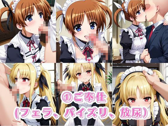 入店注意！発情期メイド喫茶！！〜高○なのは＆フ○イト・テスタロッサ編〜 サンプル画像3