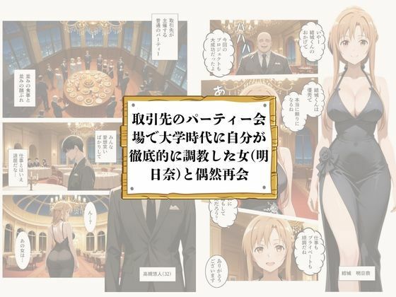 再会チンポケース 〜元奴●の巨乳美女を脅して再びマゾメス肉オナホに堕とす〜【結〇明日奈編】 サンプル画像1