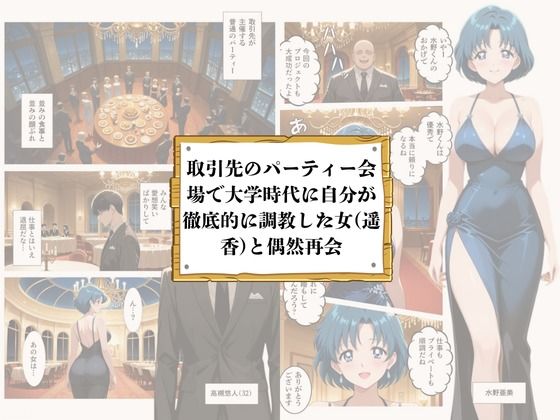 再会チンポケース 〜元奴●の巨乳美女を脅して再びマゾメス肉オナホに堕とす〜【水〇亜美編】 サンプル画像1