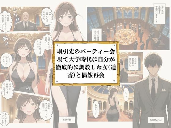 再会チンポケース 〜元奴●の巨乳美女を脅して再びマゾメス肉オナホに堕とす〜【水〇千鶴編】 サンプル画像1