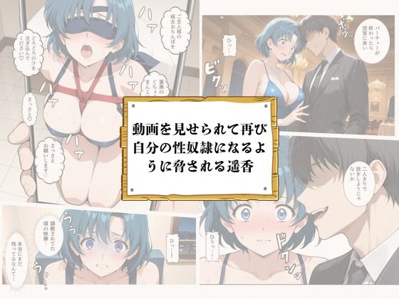 再会チンポケース 〜元奴●の巨乳美女を脅して再びマゾメス肉オナホに堕とす〜【水〇亜美編】 サンプル画像3