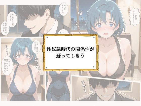 再会チンポケース 〜元奴●の巨乳美女を脅して再びマゾメス肉オナホに堕とす〜【水〇亜美編】 サンプル画像5