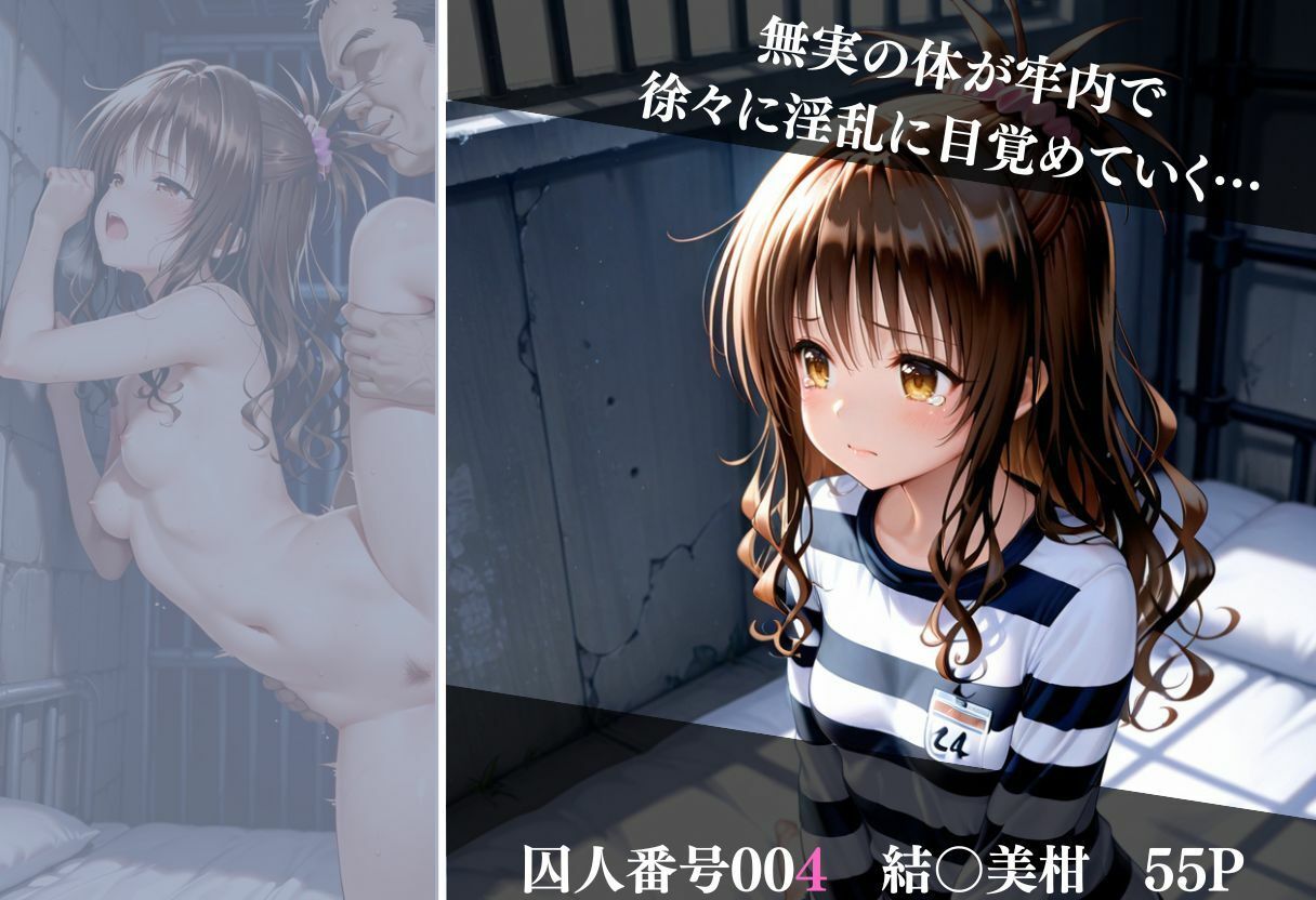 冤罪刑務所 Vol 1〜終わらない凌●〜 サンプル画像6