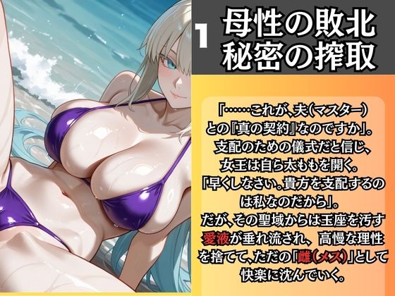 冬の女王、ビキニでメス堕ち【FGO – モル◯ン】 サンプル画像1