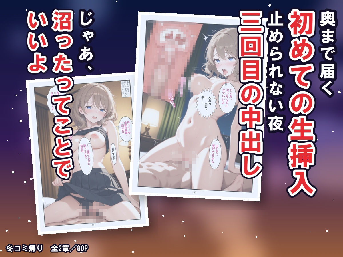 冬コミ帰りのホテルで、オタク友達のギャルが沼った〜終電逃してツイン同室、友達のまま生中出しの二夜〜 サンプル画像5