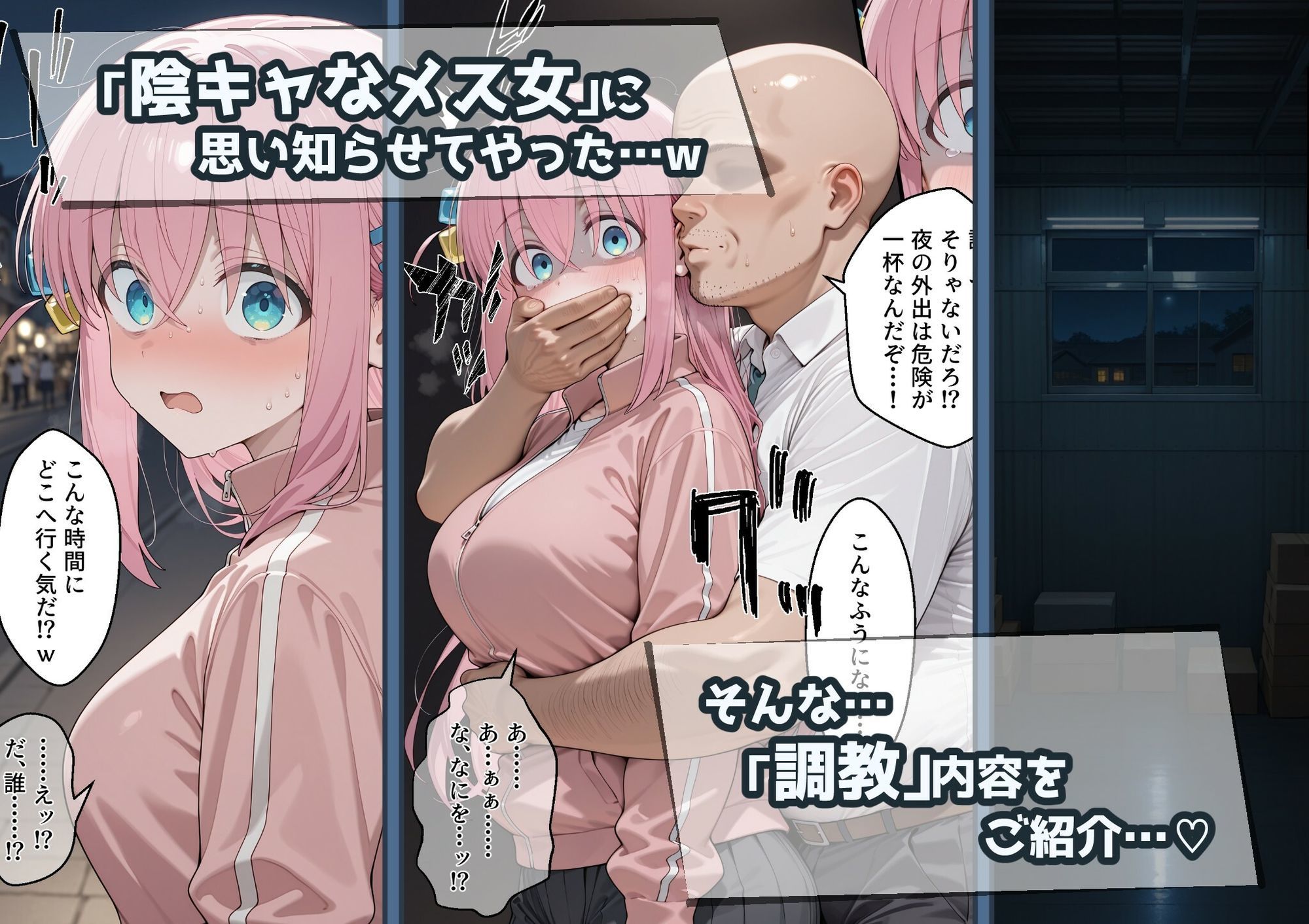 冴えないおじをザマァwしたら 拉致られてメス奴○にされました 【ぼっち・ざ・ろっく！ 後藤ひ〇り編】 サンプル画像3