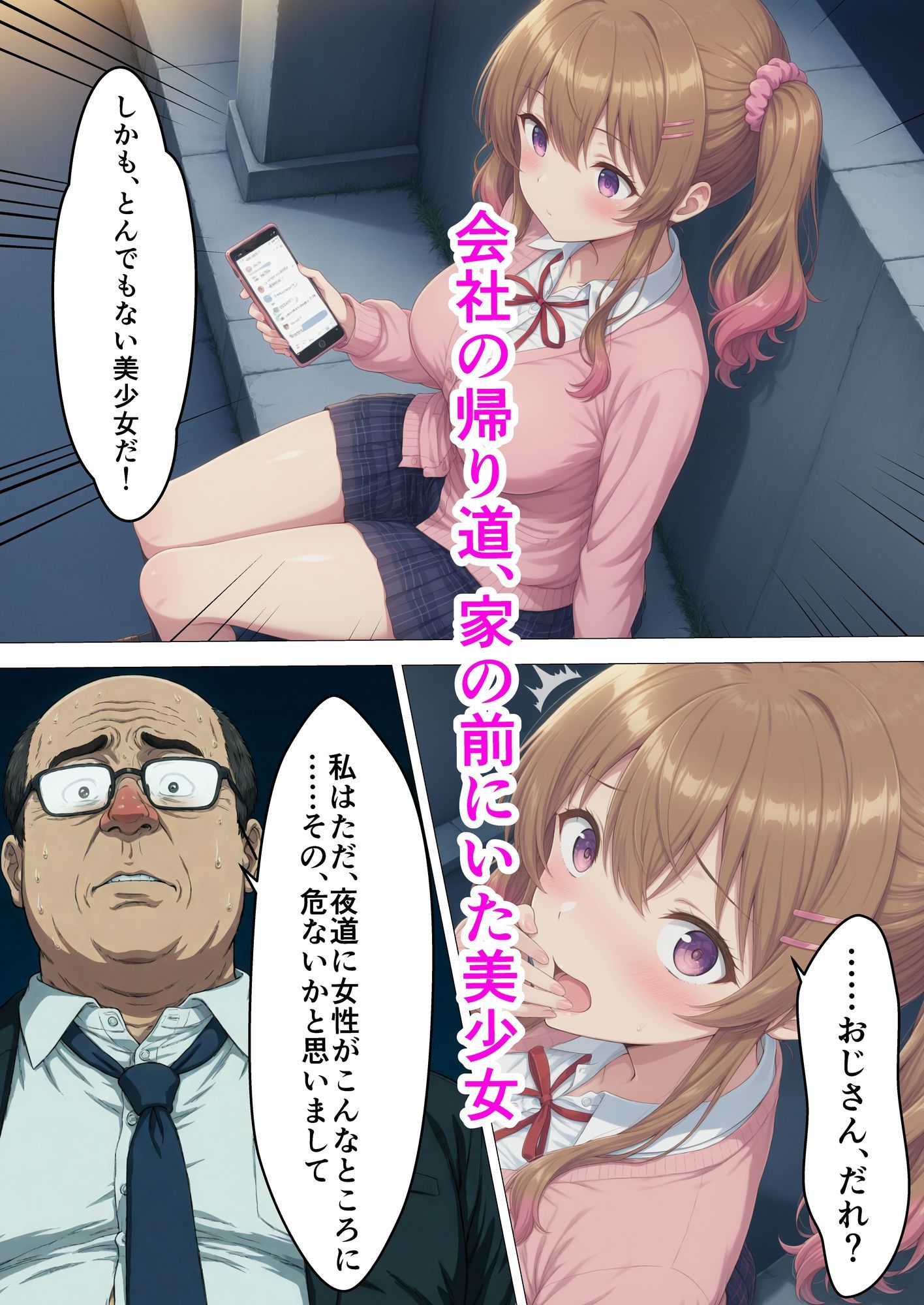 冴えない中年おじさんが、家の前で拾ったドスケベ女子校生と変態交尾する話 サンプル画像1