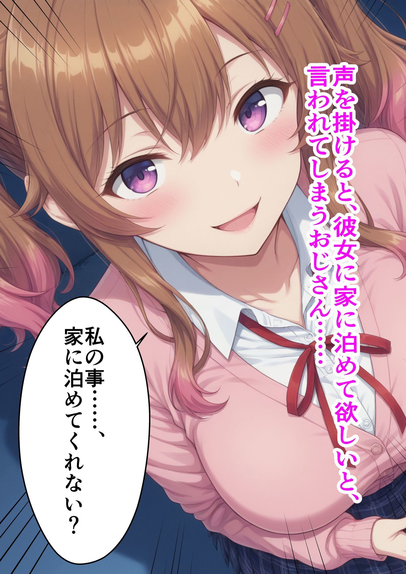 冴えない中年おじさんが、家の前で拾ったドスケベ女子校生と変態交尾する話 サンプル画像2