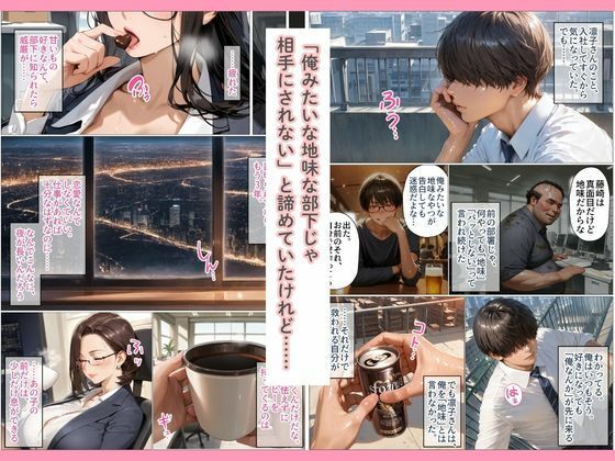 冷徹女上司が、何度も開発されて「あんたじゃないとダメ」と泣きつくまで サンプル画像3