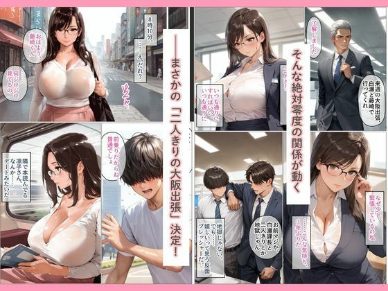 冷徹女上司が、何度も開発されて「あんたじゃないとダメ」と泣きつくまで サンプル画像4