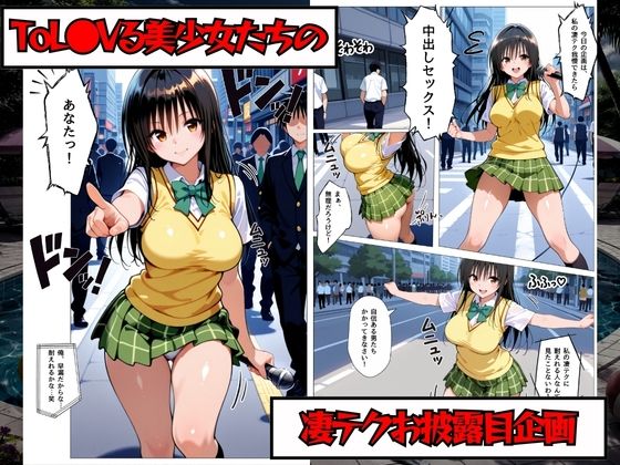 凄テク我慢できたら中出しSEX ToL○VEる編 サンプル画像1