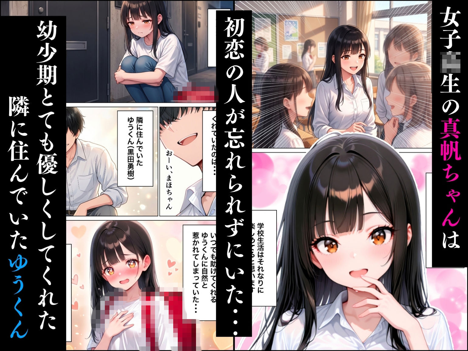 処女な女子校生が変わり果てた初恋相手に奴●オナホにされた話 サンプル画像1