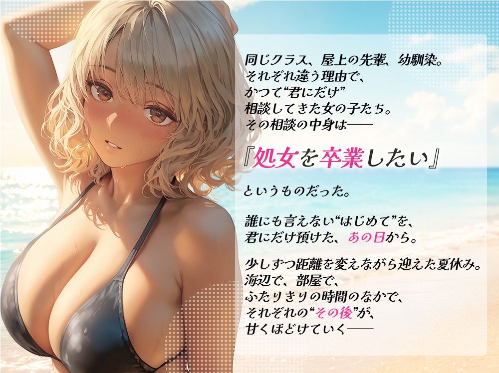処女を卒業したい！―なんで君なのかは…わかるでしょ？― in Summer 〜はじめてのあとに訪れた、甘い夏。〜 サンプル画像1
