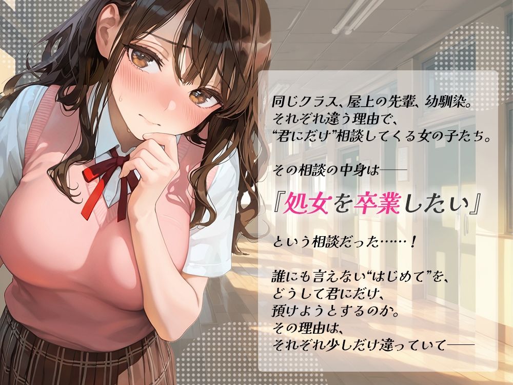 処女を卒業したい！―なんで君なのかは…わかるでしょ？― サンプル画像1