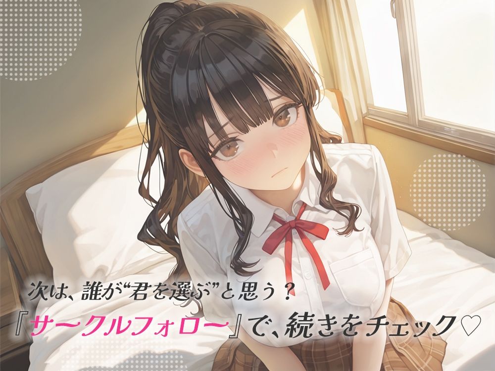 処女を卒業したい！―なんで君なのかは…わかるでしょ？― サンプル画像6