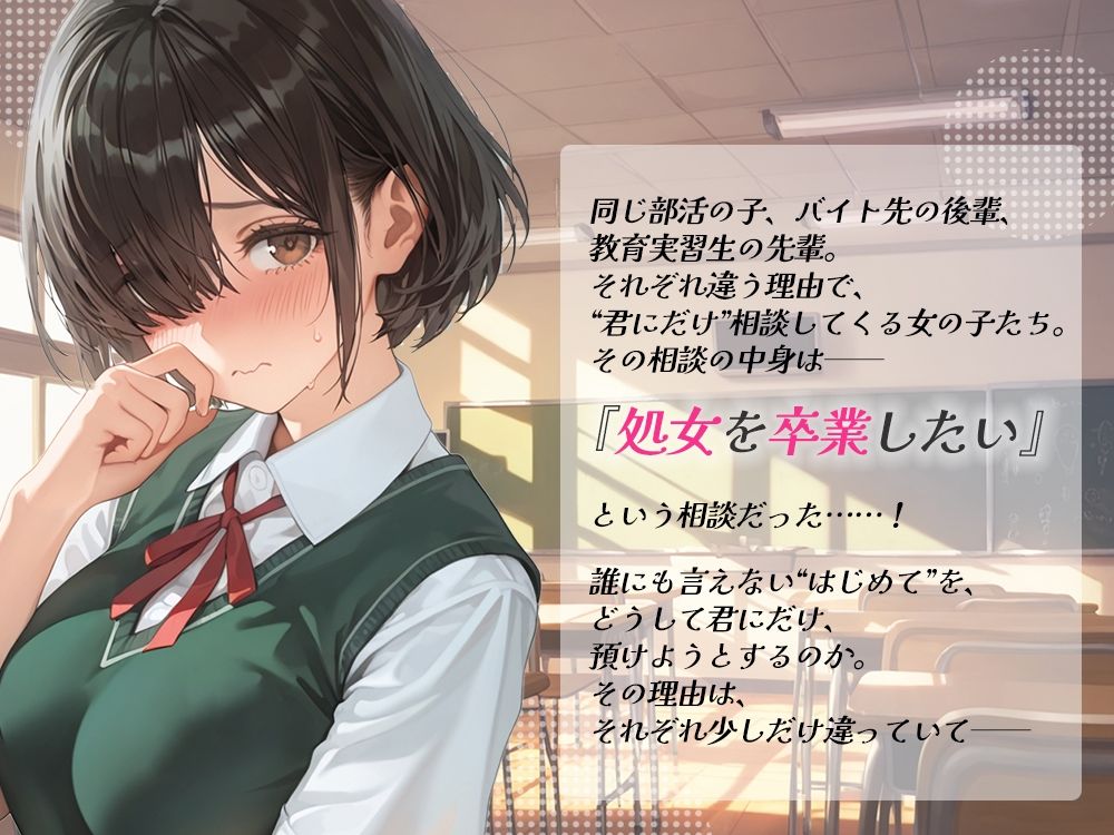 処女を卒業したい！―なんで君なのかは…わかるでしょ？―シーズン2 サンプル画像1