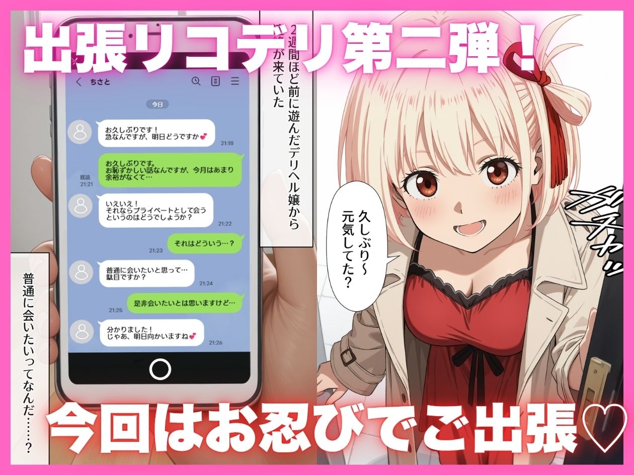 出張リコデリ2〜裏オプションの真意〜 サンプル画像1