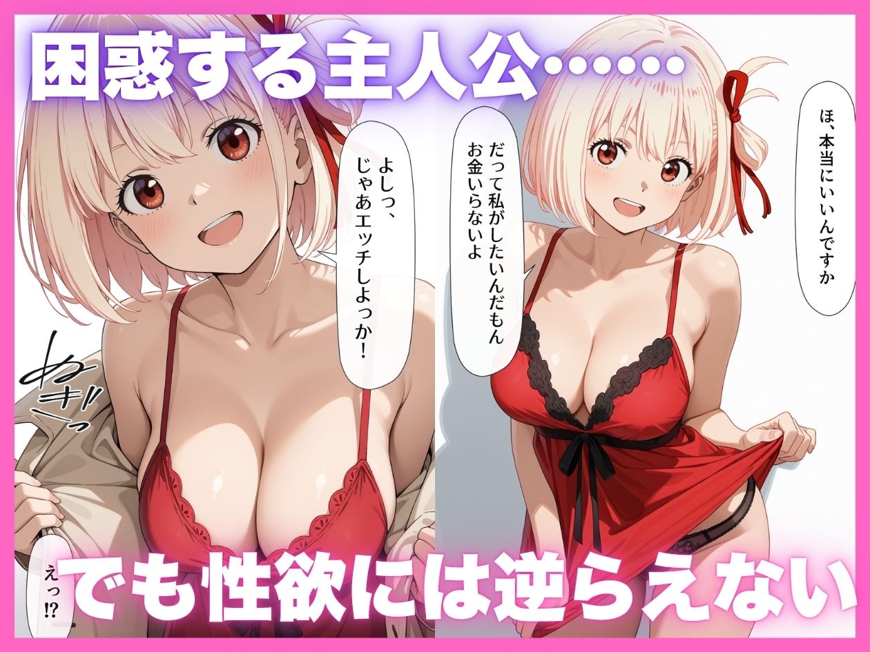 出張リコデリ2〜裏オプションの真意〜 サンプル画像2