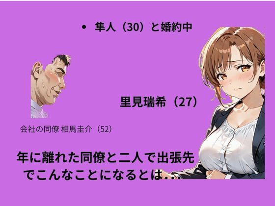 出張先で婚約中の同僚に体の関係を求めたらあっさり堕ちた話 サンプル画像2