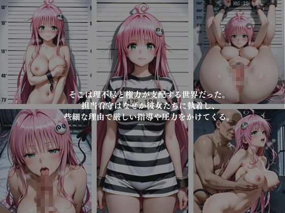 刑務所NTR 〜看守のいいなり〜  デ〇ルーク王女  ラ〇×モ〇×ナ〇 サンプル画像2