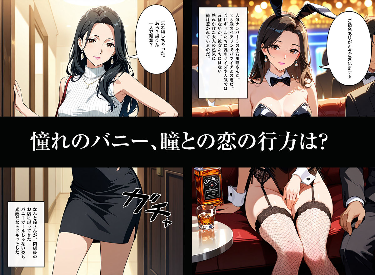 初Hはバニーガールと… サンプル画像1