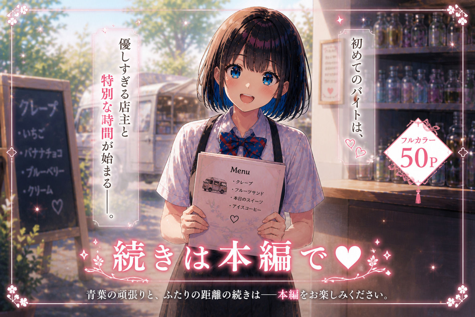 初めてのバイトは、優しすぎる店主と サンプル画像10