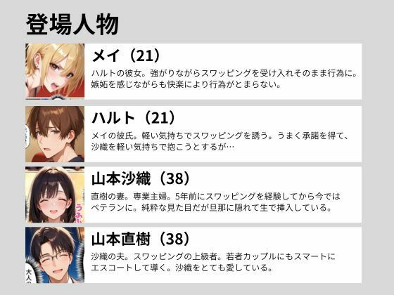 初めてスワッピングしたら色んな感情が入り乱れてすごく乱れた（メイ編） サンプル画像1