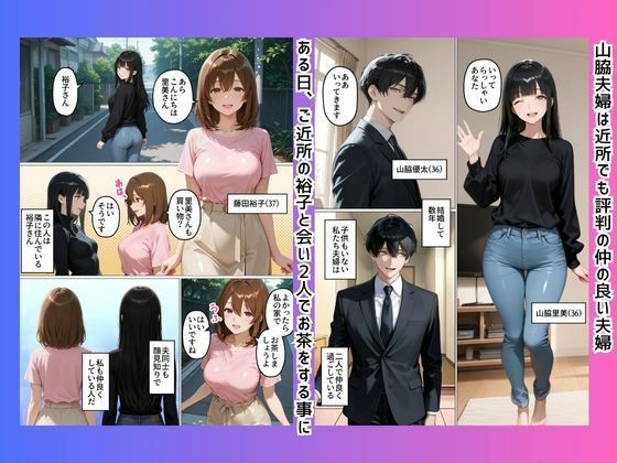 初めてスワッピングしたら色んな感情が入り乱れてすごく乱れた（里美編） サンプル画像2