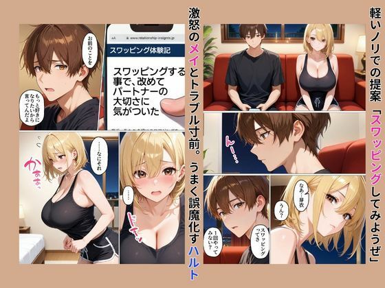 初めてスワッピングしたら色んな感情が入り乱れてすごく乱れた（ハルト編） サンプル画像3