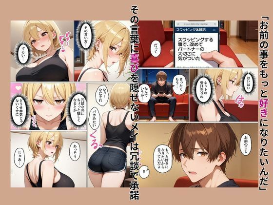 初めてスワッピングしたら色んな感情が入り乱れてすごく乱れた（メイ編） サンプル画像4