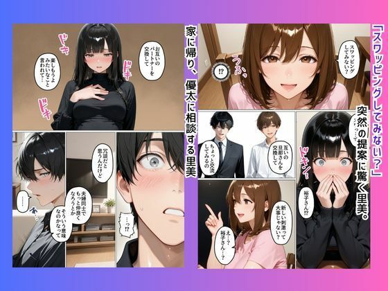 初めてスワッピングしたら色んな感情が入り乱れてすごく乱れた（里美編） サンプル画像4